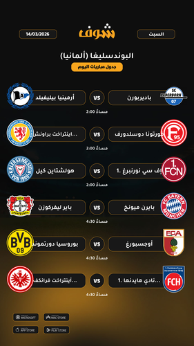 today matches البوندسليغا ألمانيا page 1 of 2.png