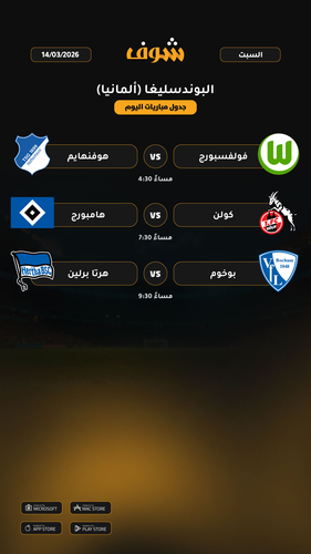 today matches البوندسليغا ألمانيا page 2 of 2.png