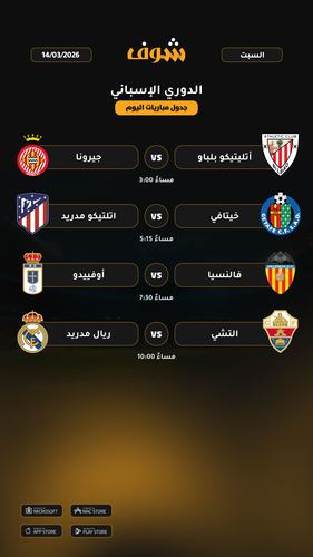 today matches الدوري الإسباني page 1 of 1.png