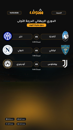 today matches الدوري الإيطالي الدرجة الأولى page 1 of 1.png