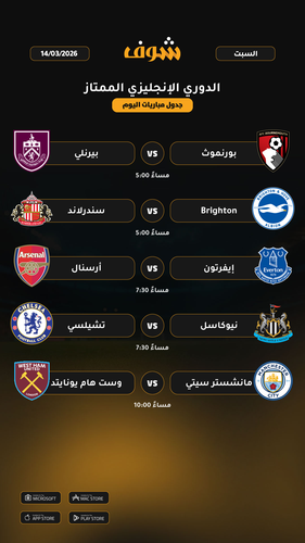 today matches الدوري الإنجليزي الممتاز page 1 of 1.png