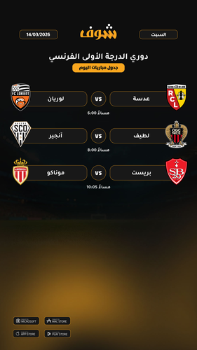 today matches دوري الدرجة الأولى الفرنسي page 1 of 1.png