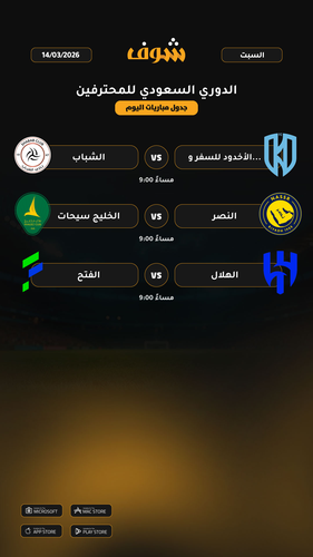 today matches الدوري السعودي للمحترفين page 1 of 1.png