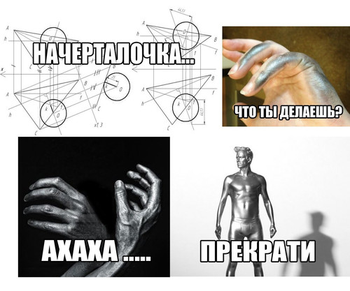 смешные картинки начерталка начертательная геометрия 2934978.jpg