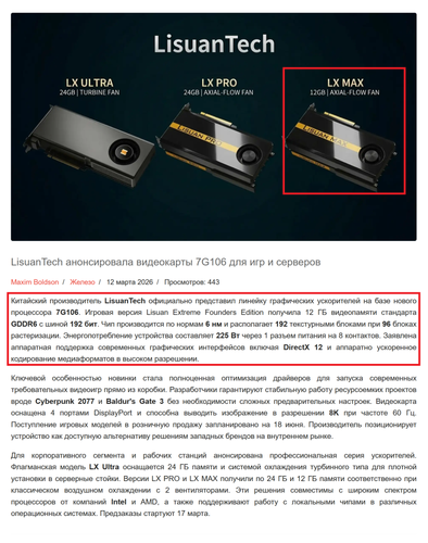 FireShot Capture 180 LisuanTech анонсировала видеокарты 7G106 для игр и серверов [gamegpu.com].png