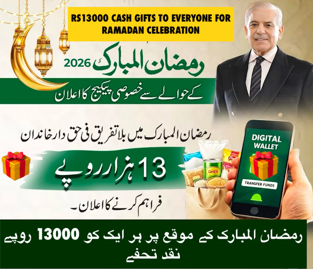 وائرل لنک: کیا واقعی وزیر اعظم کا 13000 روپے رمضان پیکج مل رہا ہے؟ مکمل حقیقت جانیں