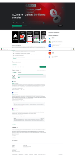 Screenshot 2026 03 14 at 21 30 43 Приложения в Google Play – А Деньги Займы онлайн.png