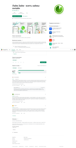 Screenshot 2026 03 14 at 21 40 25 Приложения в Google Play – Лайм Займ взять займы онлайн.png