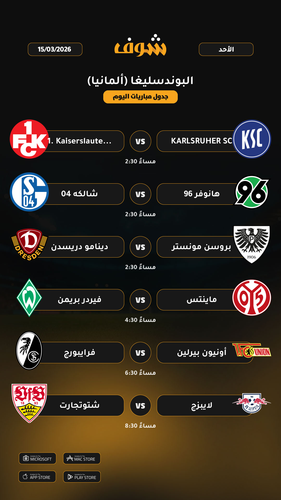 today matches البوندسليغا ألمانيا page 1 of 1.png