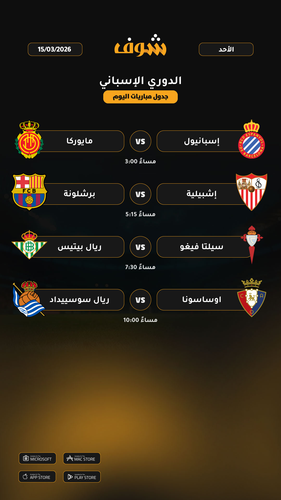 today matches الدوري الإسباني page 1 of 1.png