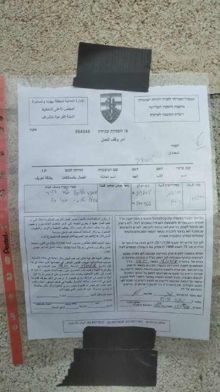 قوات الاحتلال توزع إخطارات هدم لستة منازل في منطقة بيرين بمدينة الجليل....