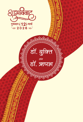 Yukti Weds Rishabh pages to jpg 0001.jpg