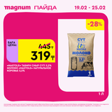 Magnum 1728x1728 1 tov 2026 02 18T114438.733