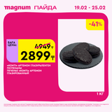 Magnum 1728x1728 1 tov (82)