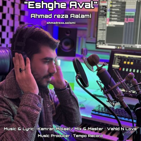 دانلود آهنگ احمدرضا اعلمی به نام عشق اول