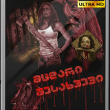 Wrong Turn Cover