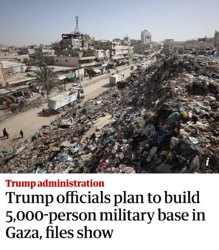 صحيفة The Guardian: إدارة الرئيس الأميركي Donald Trump تخطط لبناء قاعدة عسكرية في قطاع غزة تمتد على مساحة تزيد عن 350 دونمًا، مخصصة لآلاف مقاتلي قوة د...