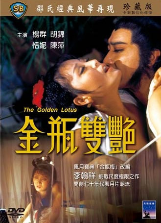 kiem The Golden Lotus (1974).jpg
