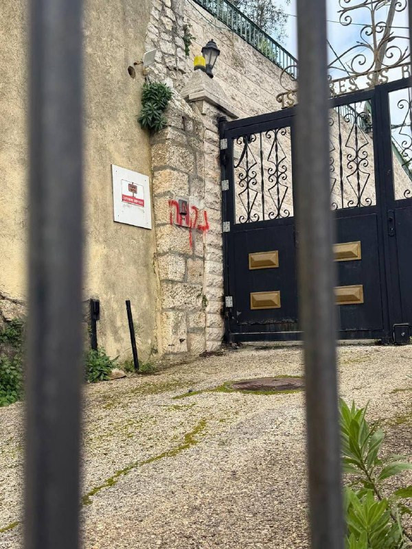 مستوطنون يعتدون على كنيسة الزيارة في قرية عين كارم المهجّرة....