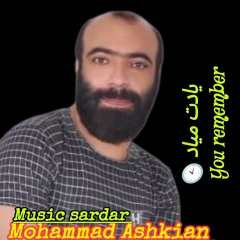 دانلود آهنگ محمد اشکیان به نام یادت میاد
