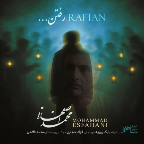 دانلود آهنگ محمد اصفهانی به نام رفتن