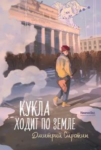 Сиротин Дмитрий Александрович.jpg