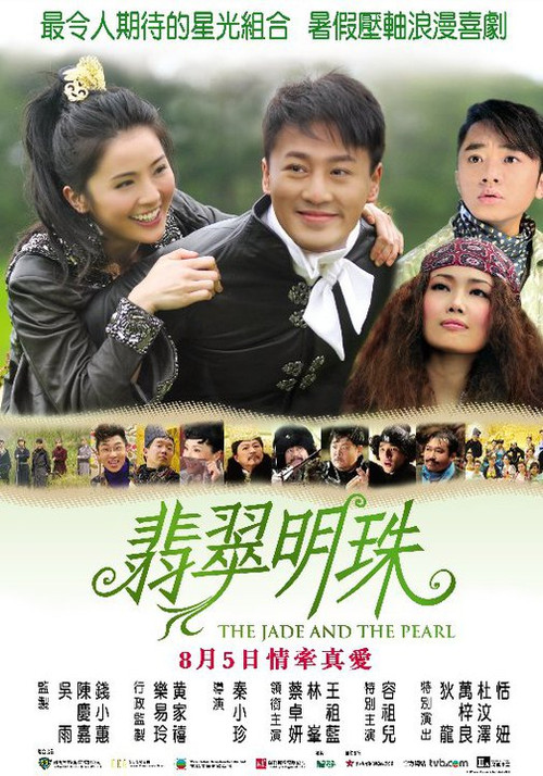 kiem The Jade and the Pearl 2010.jpg