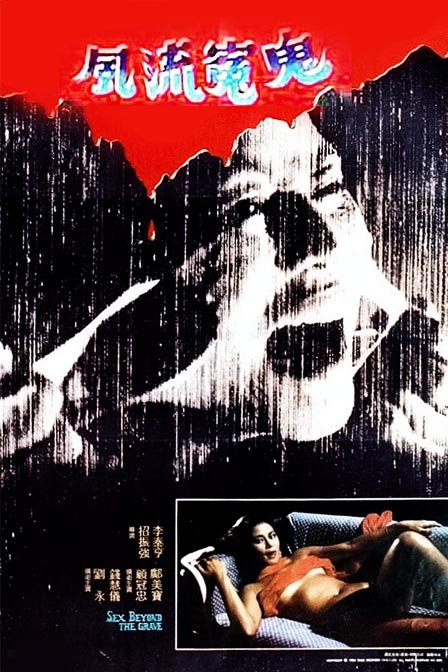 kiem Sex Beyond The Grave (1984).jpg