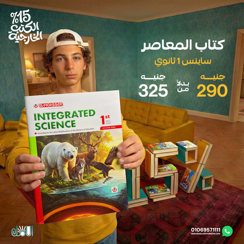 المعاصر ساينس 1ث.jpg