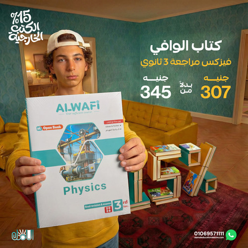 الوافي فيزكس مراجعة 3ث.jpg