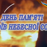 неб. сотня