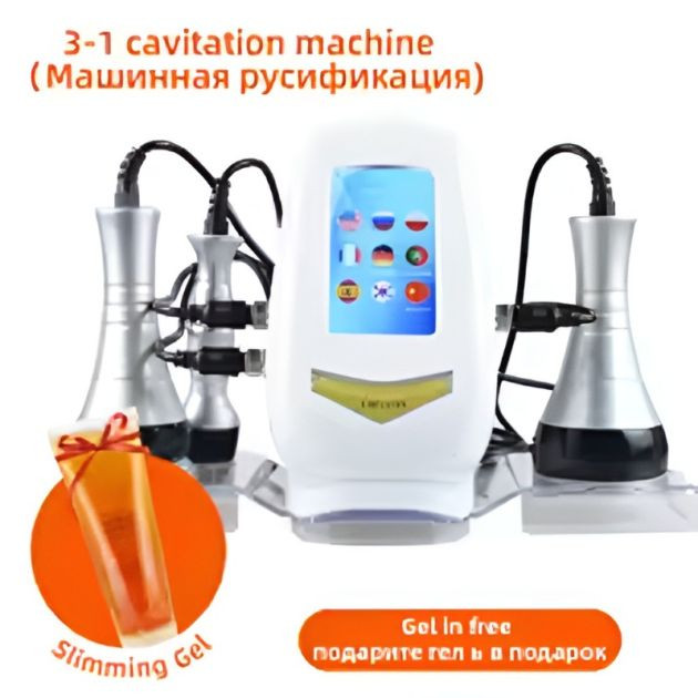 3-in-1 Beauty Body Slimming Massager Cavitation Machine
