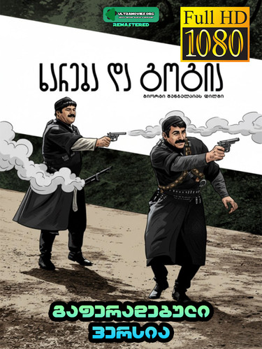 khareba da gogia cover