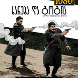 khareba da gogia cover