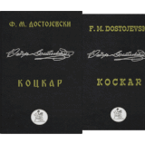 Kockar 1981