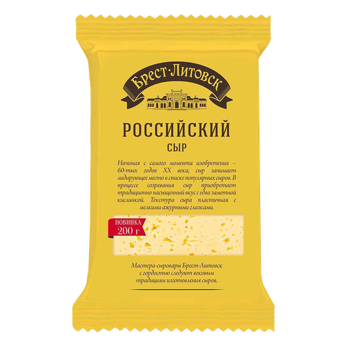 4810268035265 283482 СЫР БРЕСТ ЛИТОВСК РОССИЙСКИЙ 50% 200ГР ФЛ П.png
