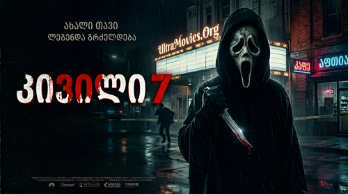 scream 7 banner