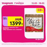 Magnum 1440x1440 1 tov (58)