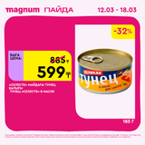 Magnum 1440x1440 1 tov (1)