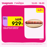 Magnum 1440x1440 1 tov (71)