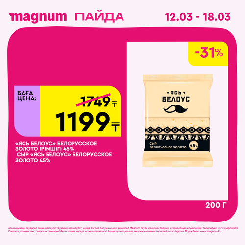 Magnum 1440x1440 1 tov (45).png