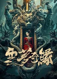 kiem Yunmeng Romance (2026).jpg