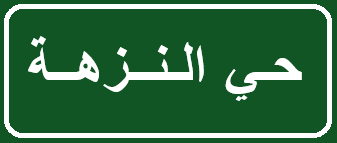 ALNZHAH.png