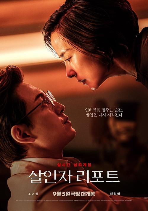 Opis zbrodni / Murder Report / Sal-in-ja Ri-po-teu (2025) MULTi.1080p.AMZN.WEB-DL.x264.AC3-KiT / Lektor PL & Napisy PL