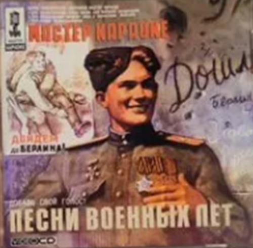Песни военных лет.png