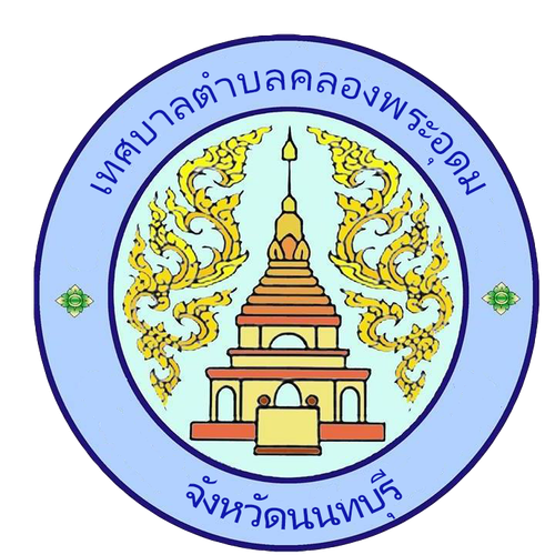 เทศบาลคลองพระอุดม1.png