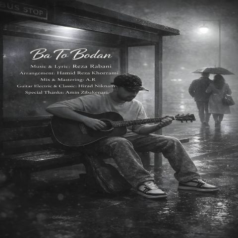 دانلود آهنگ رضا ربانی به نام با تو بودن