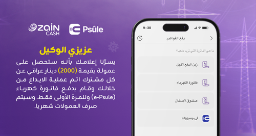 تنويه للوكلاء e Psule Ar.png