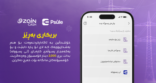 تنويه للوكلاء e Psule Ku.png