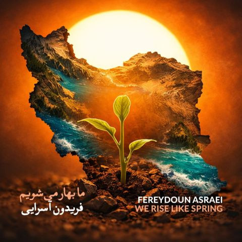 Fereydoun Asraei Ma Bahar Mishavim.jpg